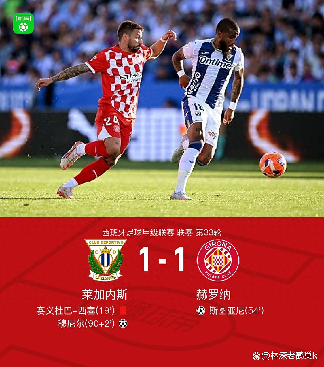 包含莱加内斯主场平局，保级态势趋稳的词条