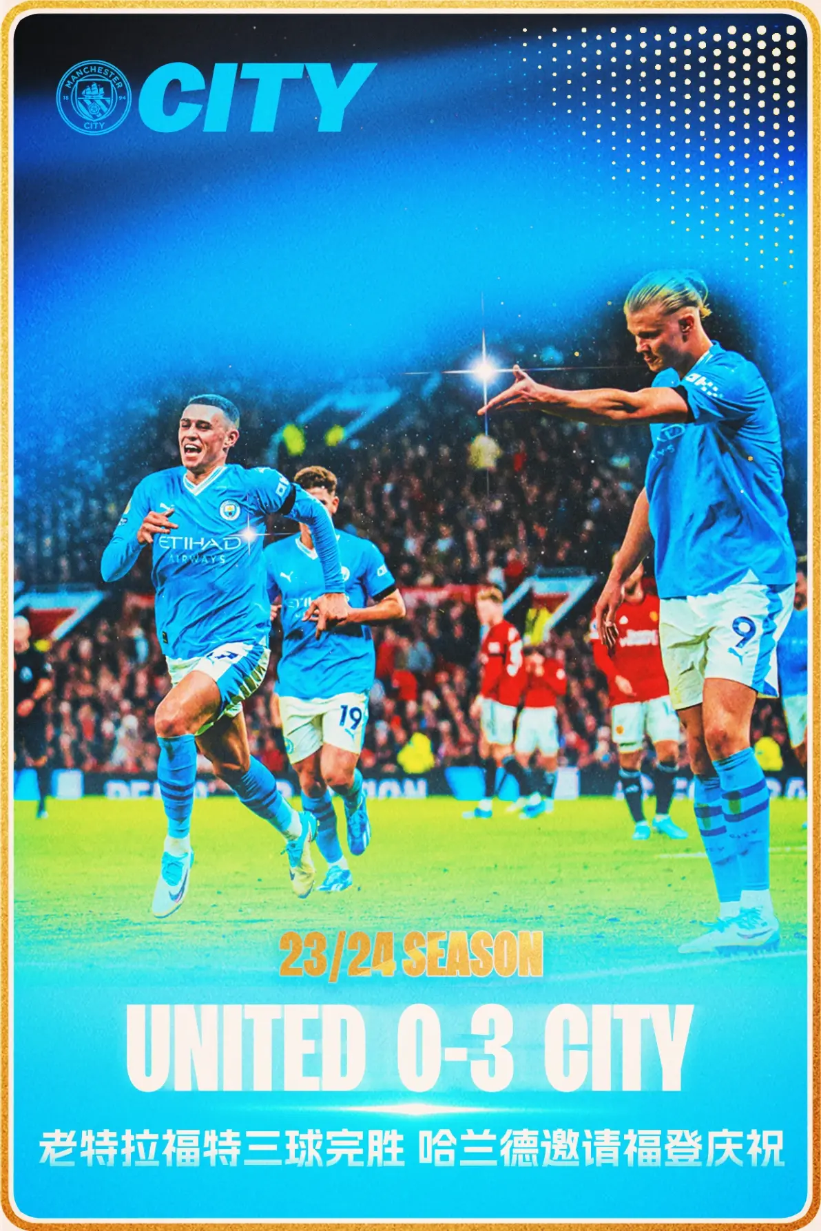 曼城惨遭逆转！蓝月亮遭遇英超连败